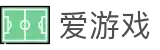 爱游戏 (aiyouxi)官方网站 - AIYOUXI GAME